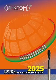 Метчики 2025